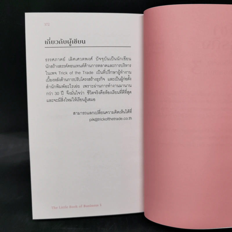 วิชาธุรกิจที่ชีวิตจริงเป็นคนสอน 3 - ธรรศภาคย์ เลิศเศวตพงศ์ รูปที่ 11