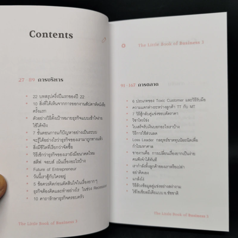วิชาธุรกิจที่ชีวิตจริงเป็นคนสอน 3 - ธรรศภาคย์ เลิศเศวตพงศ์ รูปที่ 9
