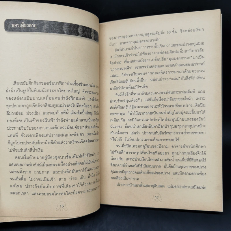 รักสามขา - วีร์วิศ รูปที่ 12