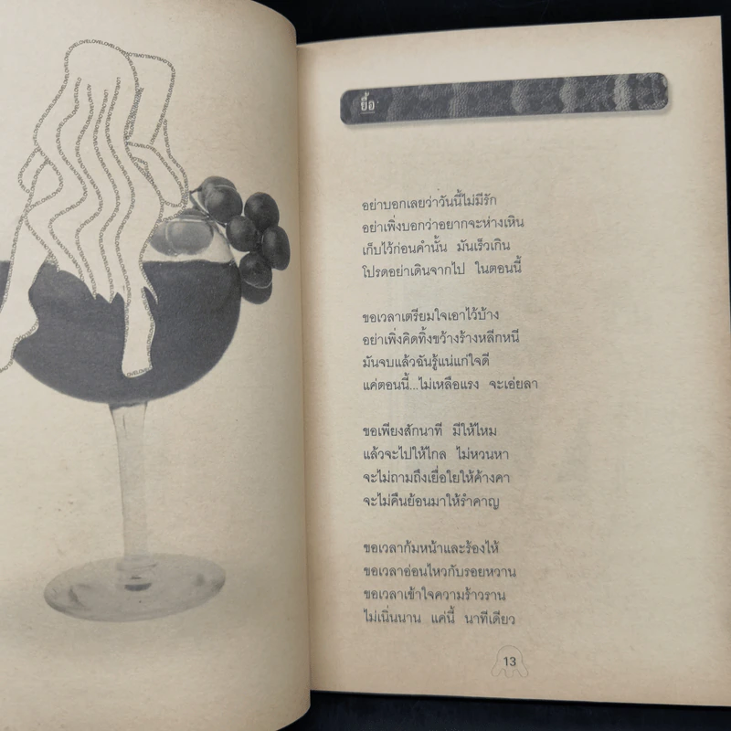 รักสามขา - วีร์วิศ รูปที่ 11