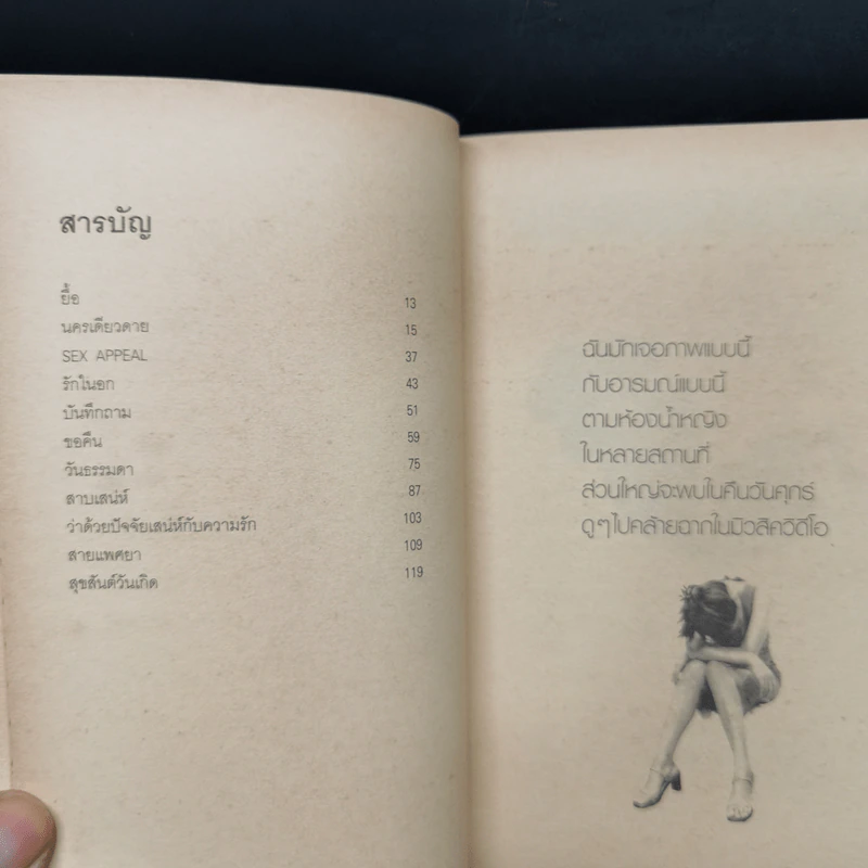 รักสามขา - วีร์วิศ รูปที่ 10