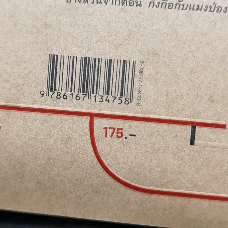 เธอเขาเราผม - โตมร ศุขปรีชา รูปที่ 11