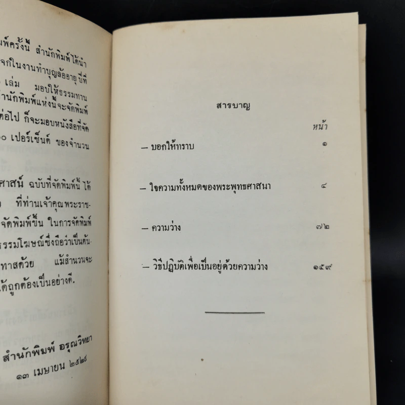 แก่นพุทธศาสน์ - พุทธทาสภิกขุ รูปที่ 9