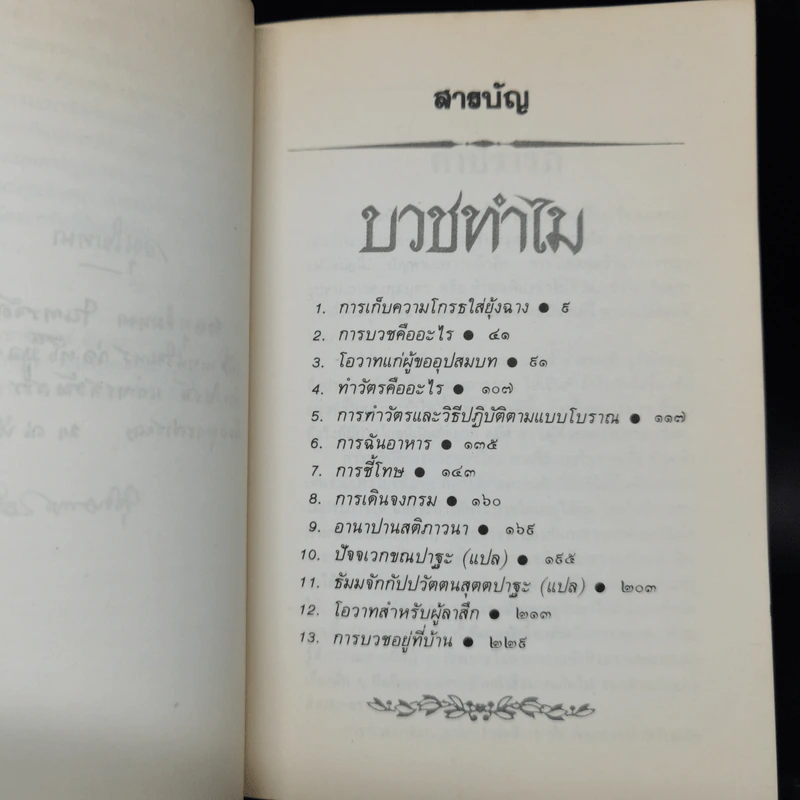 บวชทำไม - พุทธทาสภิกขุ รูปที่ 9