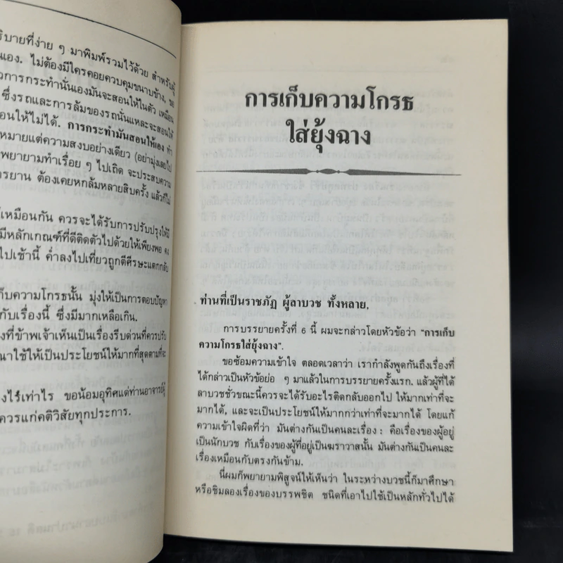 บวชทำไม - พุทธทาสภิกขุ รูปที่ 10