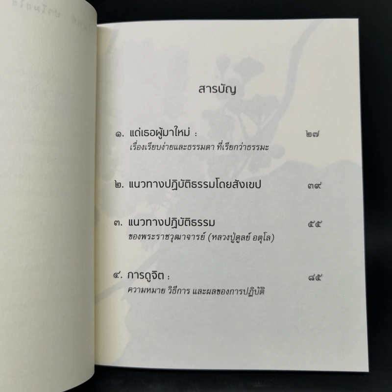 วิถีแห่งความรู้แจ้ง 1-2 ฉบับสมบูรณ์ - พระปราโมทย์ ปาโมชโช รูปที่ 10