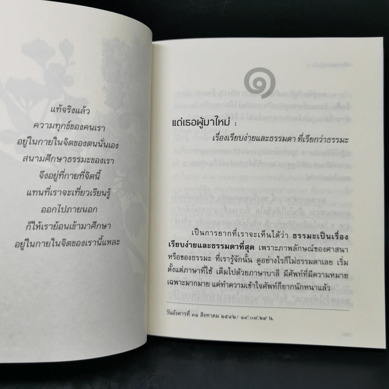 วิถีแห่งความรู้แจ้ง 1-2 ฉบับสมบูรณ์ - พระปราโมทย์ ปาโมชโช รูปที่ 11