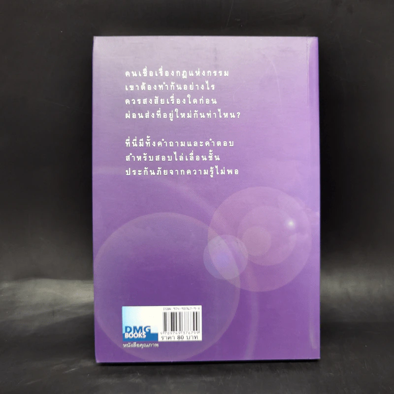 เตรียมเสบียงไว้เลี้ยงตัว 5 - ดังตฤณ รูปที่ 2