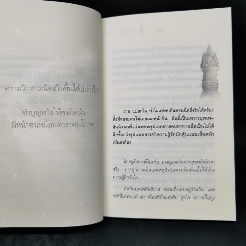 เตรียมเสบียงไว้เลี้ยงตัว 5 - ดังตฤณ รูปที่ 11
