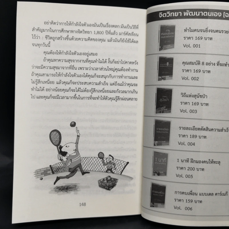 จุดแข็งของมนุษย์ - เดล คาร์เนกี รูปที่ 12