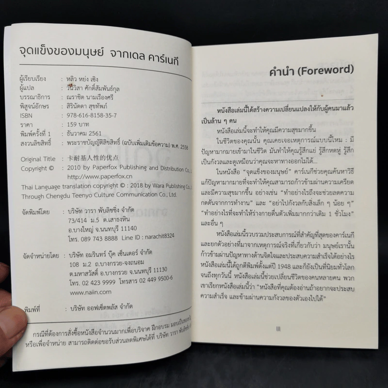 จุดแข็งของมนุษย์ - เดล คาร์เนกี รูปที่ 8