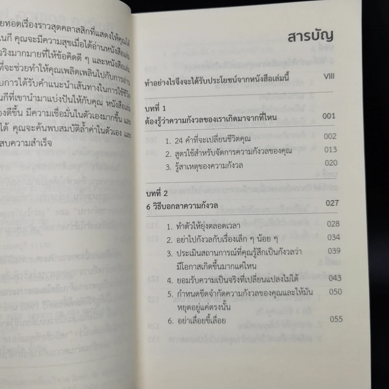 จุดแข็งของมนุษย์ - เดล คาร์เนกี รูปที่ 9