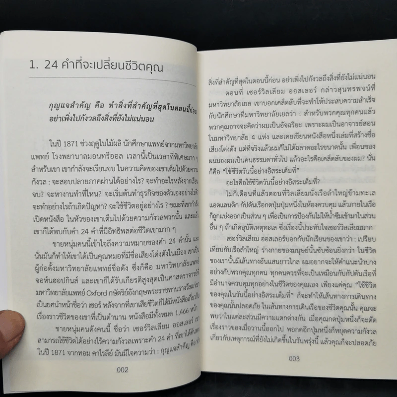 จุดแข็งของมนุษย์ - เดล คาร์เนกี รูปที่ 11
