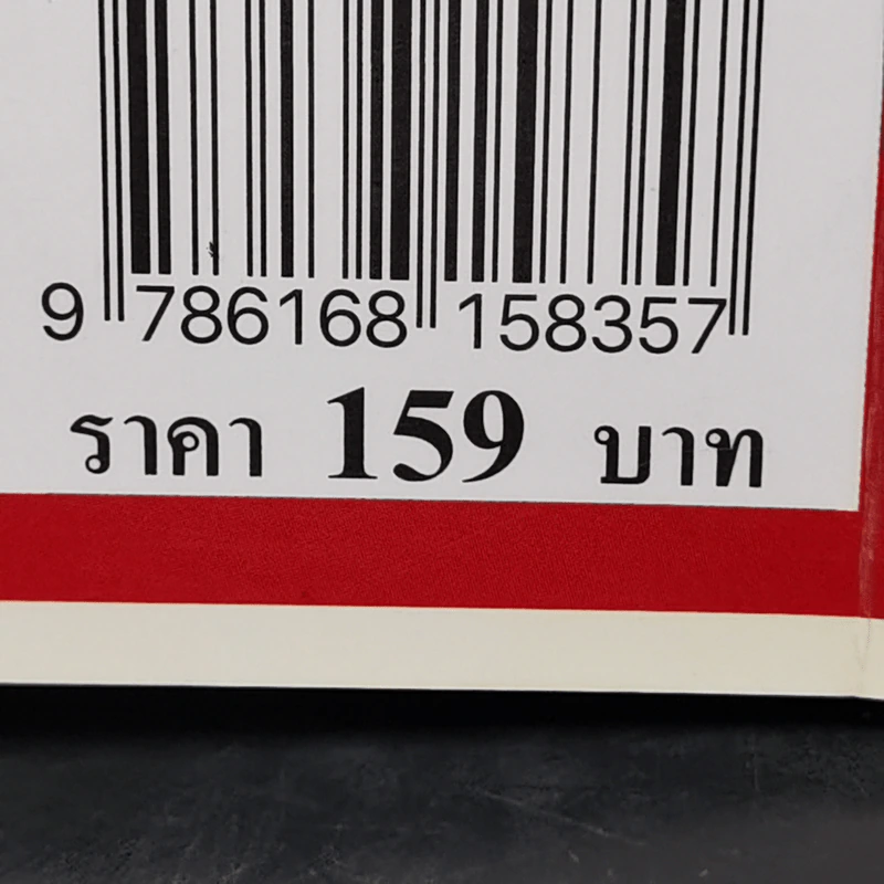 จุดแข็งของมนุษย์ - เดล คาร์เนกี รูปที่ 13