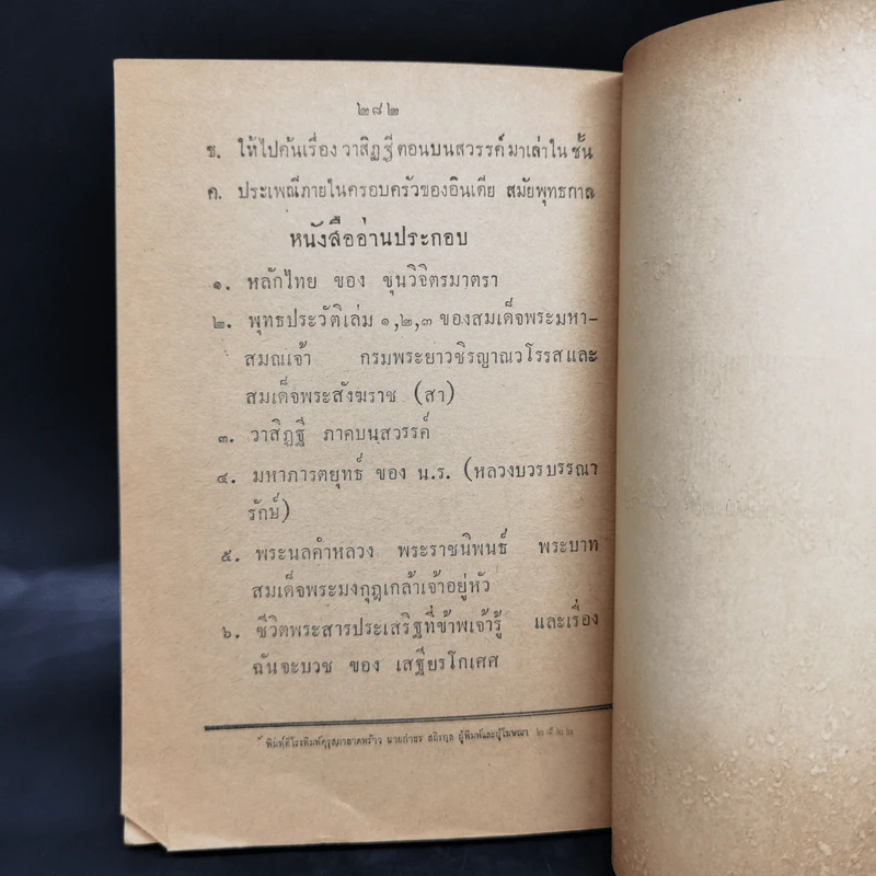 แบบเรียนวรรณคดีไทย เรื่องวาสิฏฐี ชั้นมัธยมศึกษาปีที่ 3 รูปที่ 11