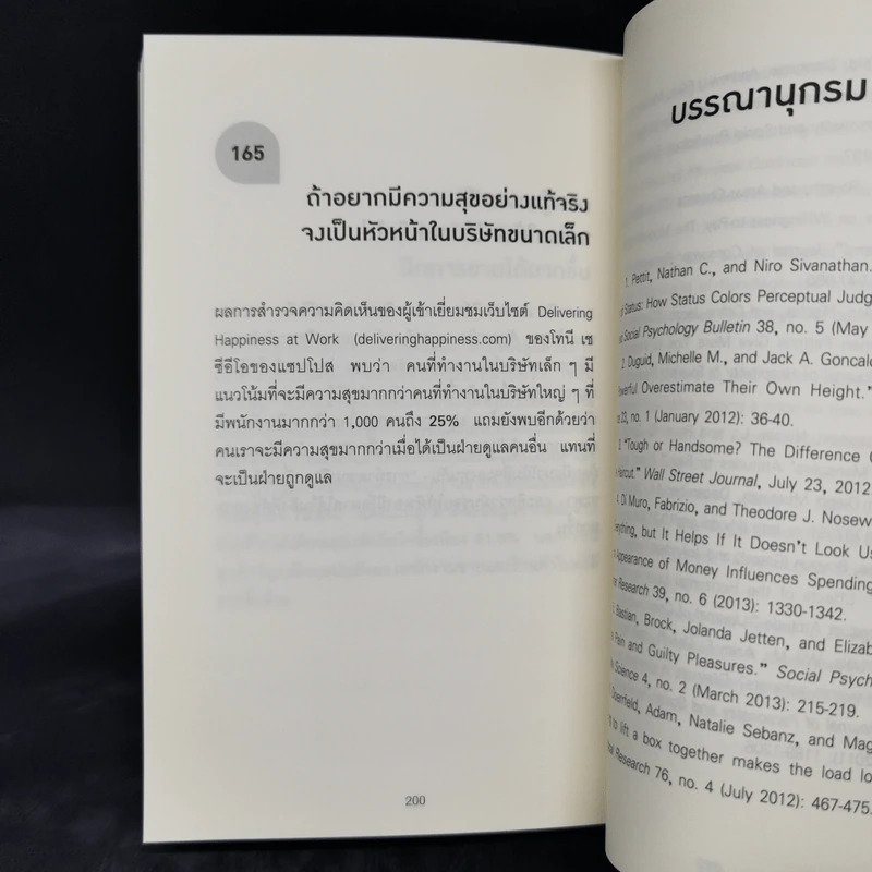 165 เกร็ดสถิติจาก Harvard ที่จะทำให้คุณอ่านเกมขาดเรื่องธุรกิจ - Andrew O’Connell รูปที่ 11