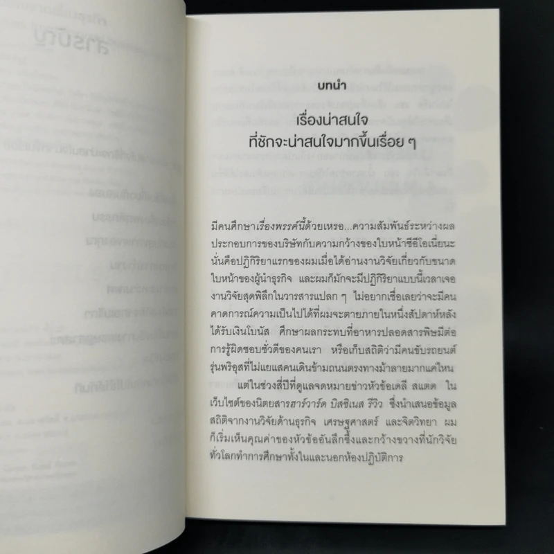 165 เกร็ดสถิติจาก Harvard ที่จะทำให้คุณอ่านเกมขาดเรื่องธุรกิจ - Andrew O’Connell รูปที่ 9
