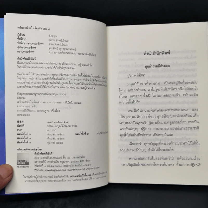 เตรียมเสบียงไว้เลี้ยงตัว 4 - ดังตฤณ รูปที่ 8