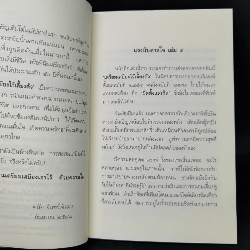 เตรียมเสบียงไว้เลี้ยงตัว 4 - ดังตฤณ รูปที่ 9