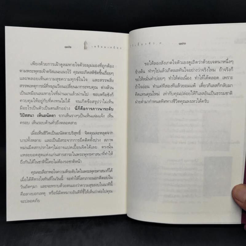 เตรียมเสบียงไว้เลี้ยงตัว 3 - ดังตฤณ รูปที่ 12