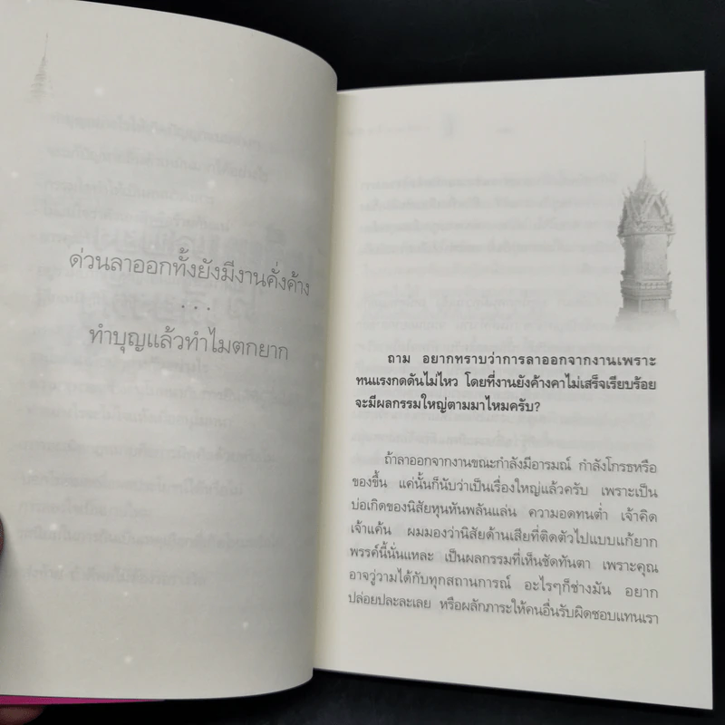 เตรียมเสบียงไว้เลี้ยงตัว 3 - ดังตฤณ รูปที่ 11