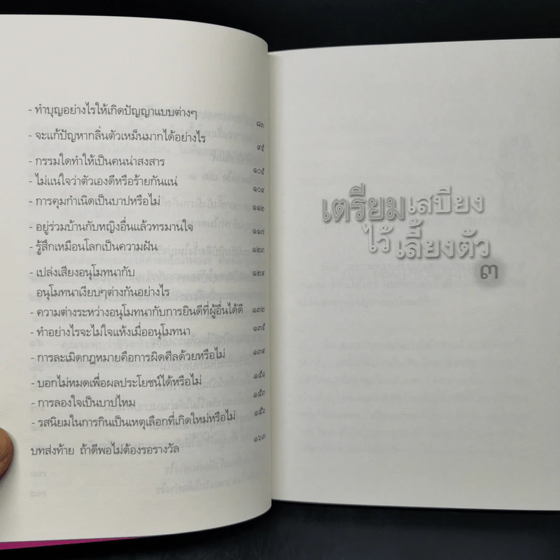 เตรียมเสบียงไว้เลี้ยงตัว 3 - ดังตฤณ รูปที่ 10