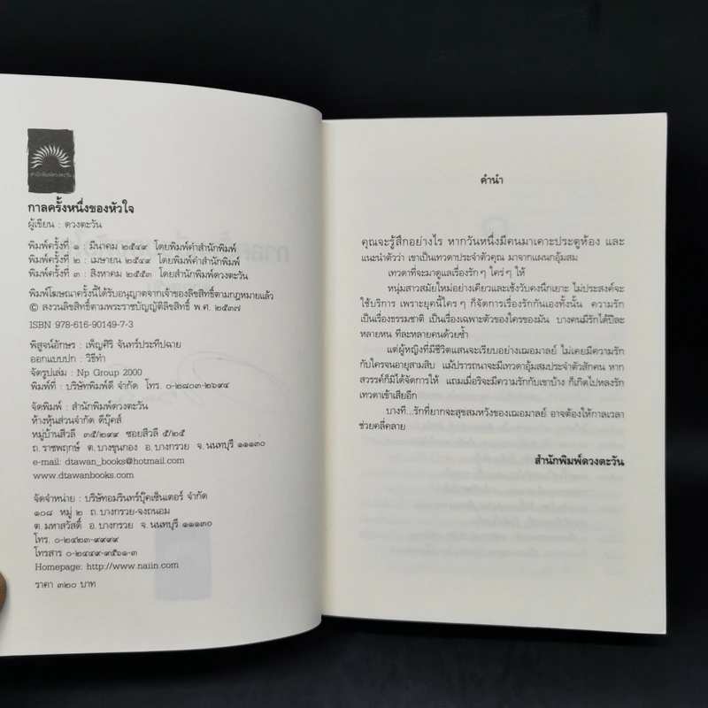 กาลครั้งหนึ่งของหัวใจ - ดวงตะวัน รูปที่ 9