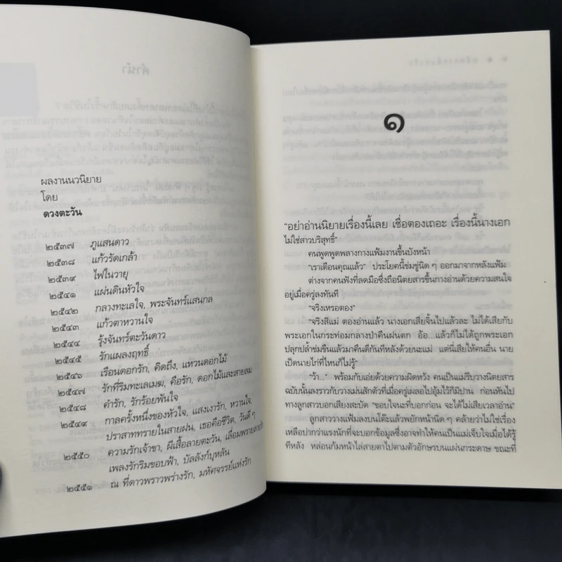 มหัศจรรย์แห่งรัก - ดวงตะวัน รูปที่ 10