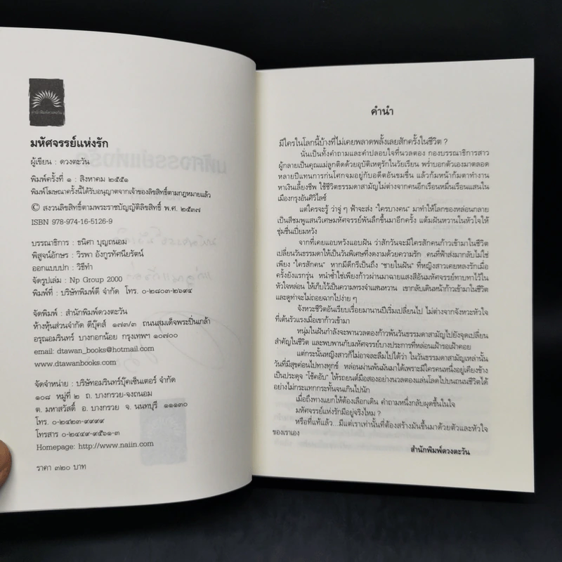 มหัศจรรย์แห่งรัก - ดวงตะวัน รูปที่ 9
