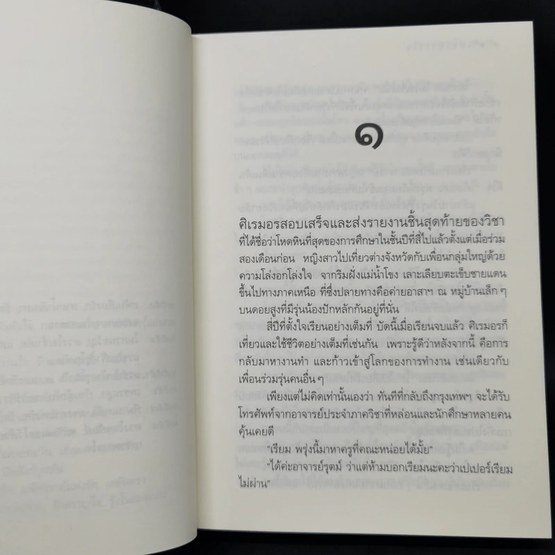เพชรพราวใจ - ดวงตะวัน รูปที่ 9