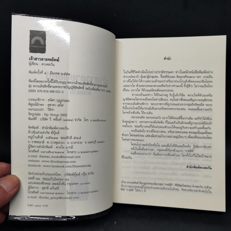 เจ้าสาวลายพยัคฆ์ - ดวงตะวัน รูปที่ 8