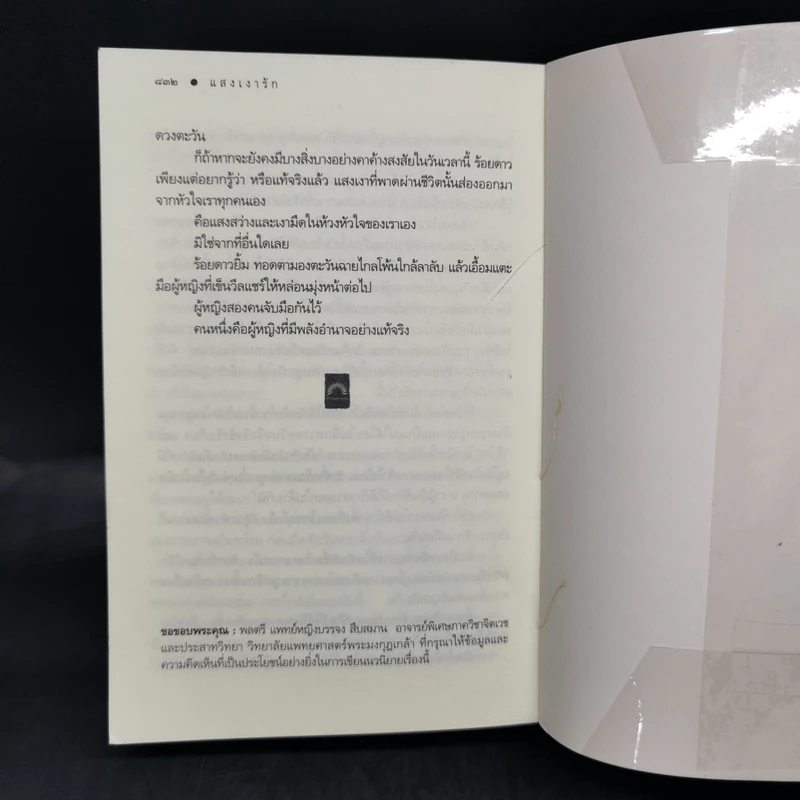 แสงเงารัก - ดวงตะวัน รูปที่ 11