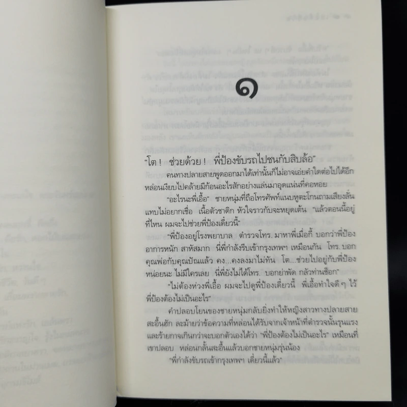 เธอคือชีวิต - ดวงตะวัน รูปที่ 10
