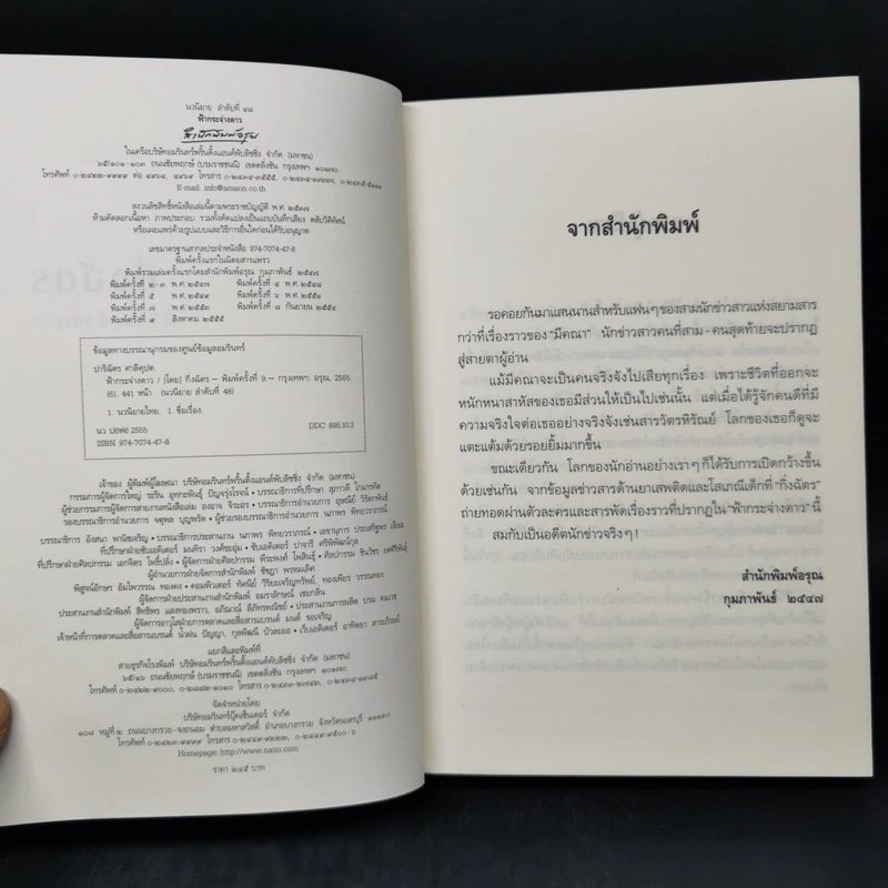ฟ้ากระจ่างดาว - กิ่งฉัตร รูปที่ 8