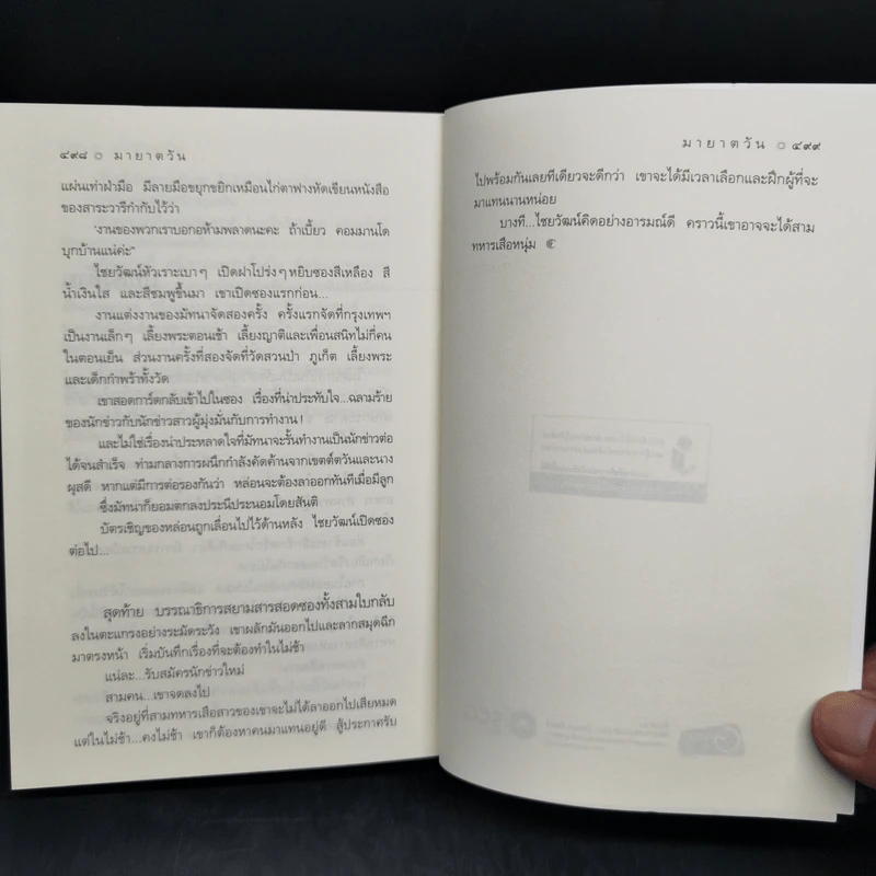 มายาตวัน - กิ่งฉัตร รูปที่ 10