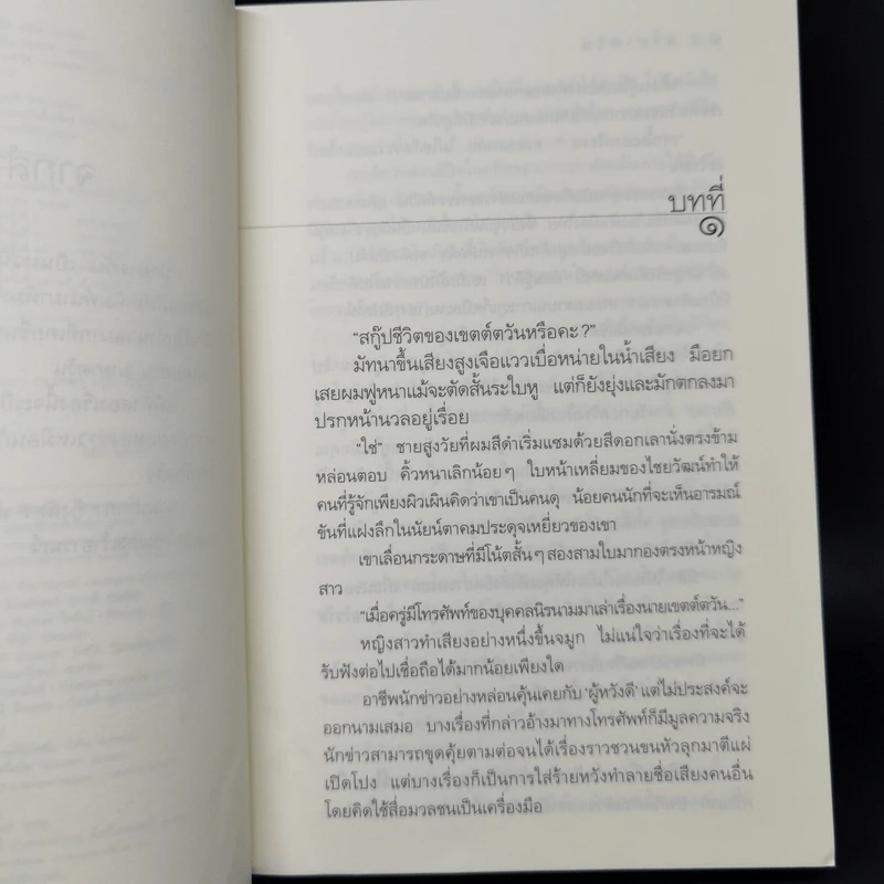 มายาตวัน - กิ่งฉัตร รูปที่ 9