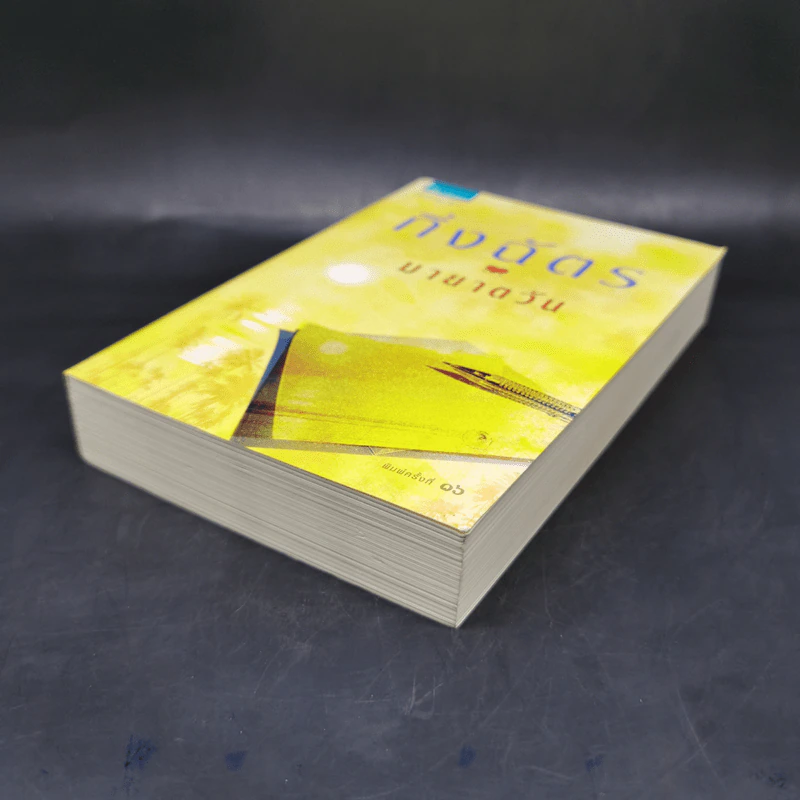 มายาตวัน - กิ่งฉัตร รูปที่ 7
