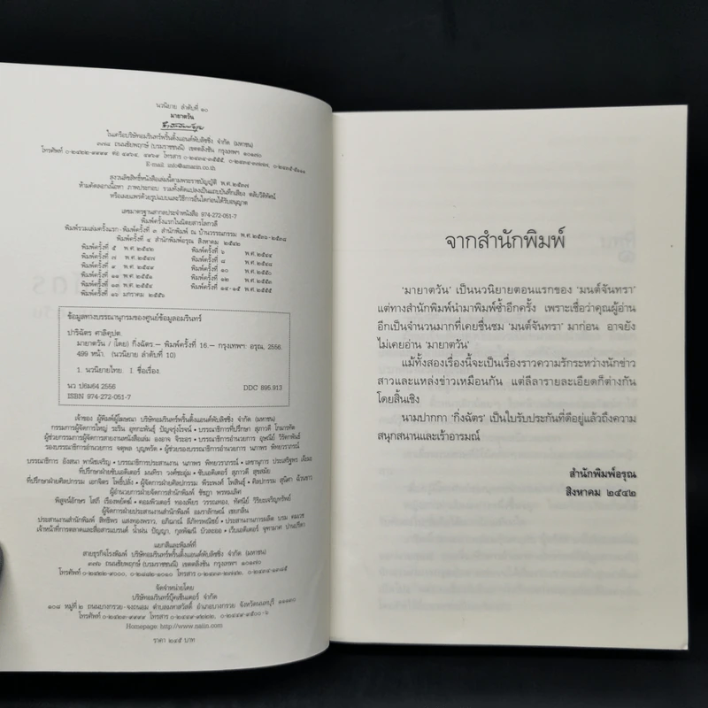 มายาตวัน - กิ่งฉัตร รูปที่ 8