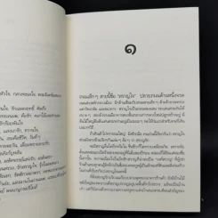 รักสราญใจ - ดวงตะวัน รูปที่ 10