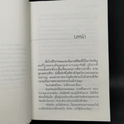 ในเรือนใจ - กิ่งฉัตร รูปที่ 10