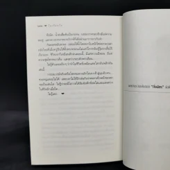 ในเรือนใจ - กิ่งฉัตร รูปที่ 11