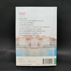 ในเรือนใจ - กิ่งฉัตร รูปที่ 2