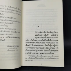 มณีร้าว - ทมยันตี รูปที่ 9