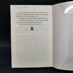 กลางทะเลใจ - ดวงตะวัน รูปที่ 11