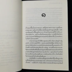 กลางทะเลใจ - ดวงตะวัน รูปที่ 10
