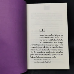 ชามี - ทมยันตี รูปที่ 9