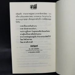 ชามี - ทมยันตี รูปที่ 10