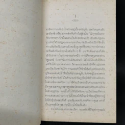 มนต์ปีศาจ - ลีโอ ตอลสตอย รูปที่ 10