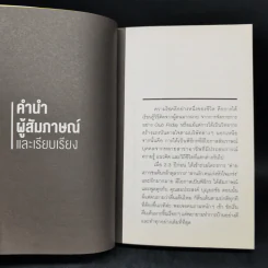 งานเป็นเรื่องหลัก รักเป็นเรื่องใหญ่ กำลังใจเป็นเรื่องสำคัญ นำไปสู่ สำเร็จ สุข สมประสงค์ - สมประสงค์ บุญยะชัย รูปที่ 9