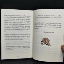 "สำเร็จ" ได้ ในแบบที่คุณเป็น - Bj Gallagher Hateley, Warren H. Schmidt (บี เจ แกลลาเกอร์, วอร์เรน เอช. ชมิดต์) รูปที่ 12